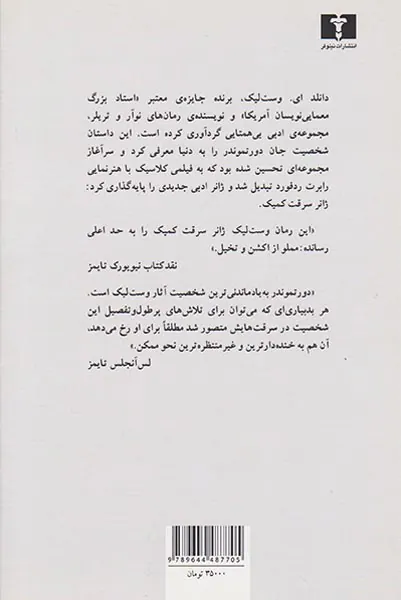 زمرد نحس